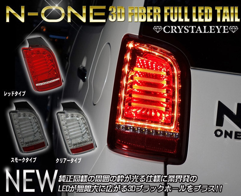 CRYSTAL EYE 3D FIBER FULL LED TAIL CLEAR FOR HONDA N-ONE T003-CL