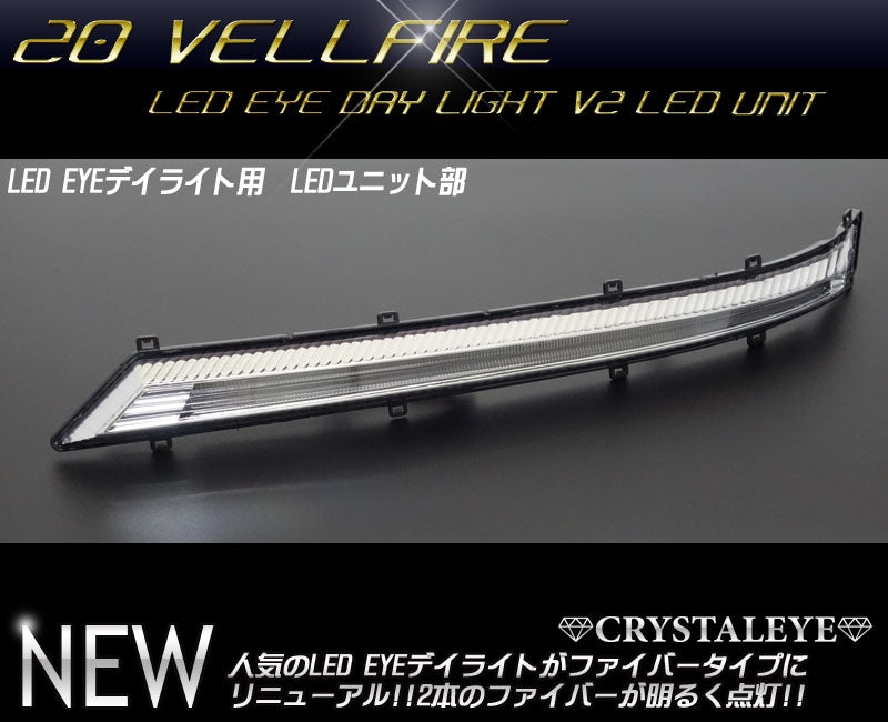CRYSTAL EYE LED EYE DAYTIME RUNNING LIGHT GARNISH V2 (REPAIR PART FOR LED MAIN UNIT ONLY) FOR TOYOTA VELLFIRE 20 KOUKI  E020UW
