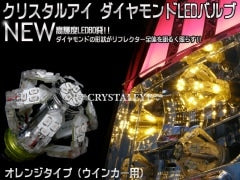 CRYSTAL EYE DIAMOND LED BULB T20 ORANGE (FOR TURN SIGNALS) FOR  R005LU