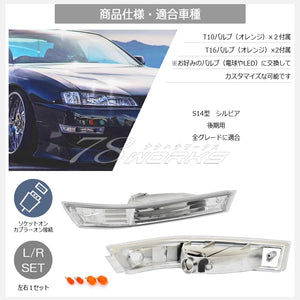 78WORKS CRYSTAL TURN SIGNAL LAMP CLEAR FOR NISSAN S14 SILVIA (KOUKI) J284