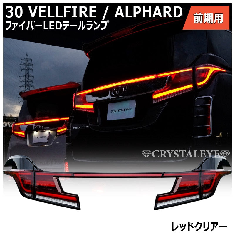 CRYSTAL EYE FIBER FULL LED TAIL LIGHTS BLACK (BK) FOR TOYOTA VELLFIRE 30 ALPHARD 30 ZENKI J201-BK