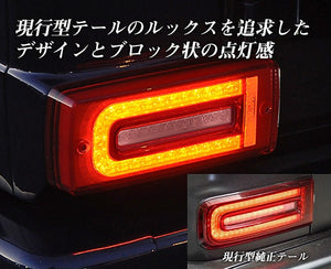 CRYSTAL EYE LED TAIL, CURRENT LOOK, SEQUENTIAL TURN SIGNALS, SMOKED FOR MERCEDES BENZ G-CLASS GELÄNDE 07-17Y D084-SM