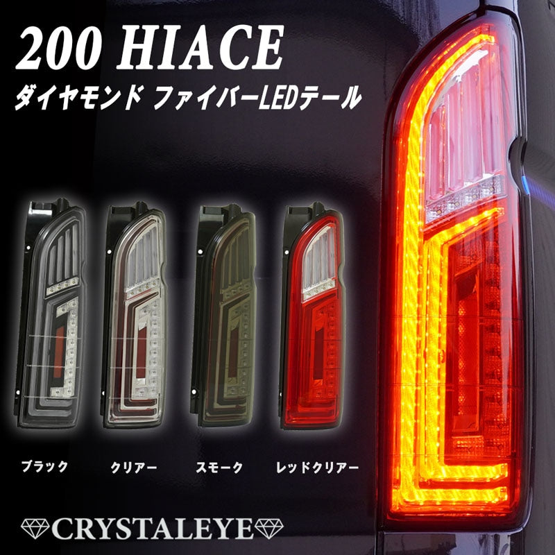 CRYSTAL EYE DIAMOND FIBER LED TAIL LAMP RED CLEAR FOR TOYOTA HIACE 200  J324-RC