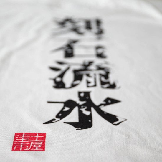 K1 PLANNING [MOTORIMODA] KOKUISHI RYUSUI T-SHIRT L KT02-L
