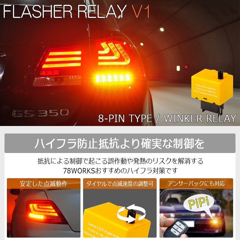 78WORKS 8-PIN IC TURN SIGNAL RELAY V1 WITH ANSWERBACK HYPER FLASH PREVENTION ADJUSTABLE FLASH RATE FOR 120 SERIES MARK X FT-86 BRZ 30 SERIES PRIUS X048WR