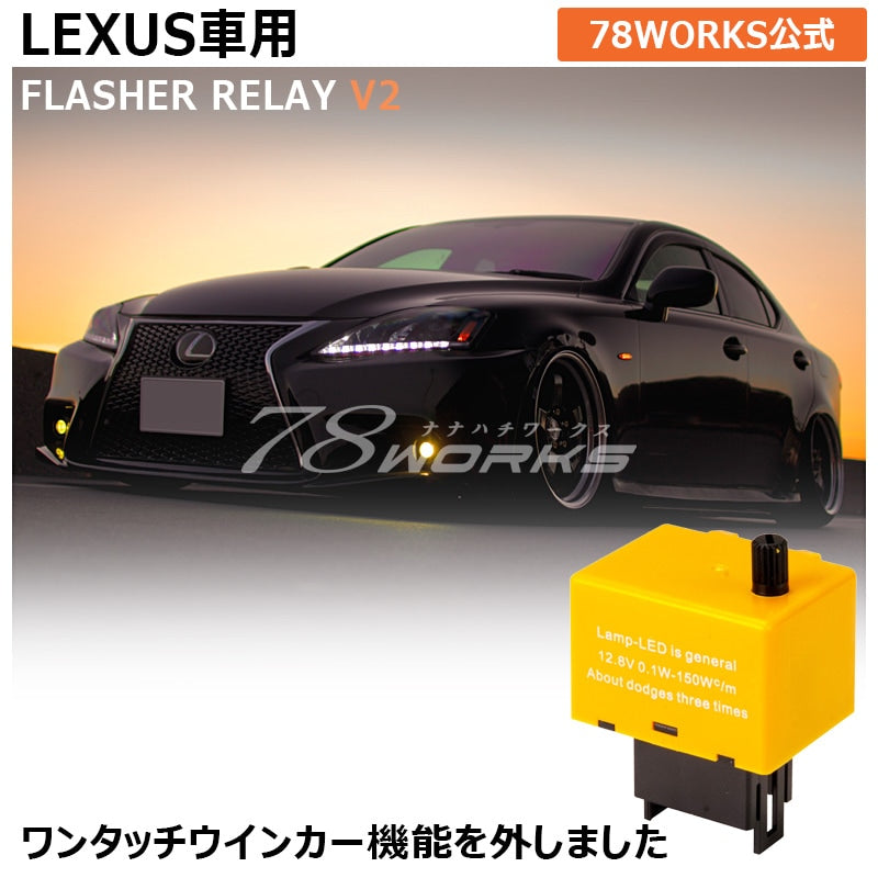78WORKS ANSWERBACK COMPATIBLE HYPER FLASH PREVENTION ADJUSTABLE FLASHING SPEED 8-PIN IC TURN SIGNAL RELAY V2 FOR FOR TOYOTA X055WR