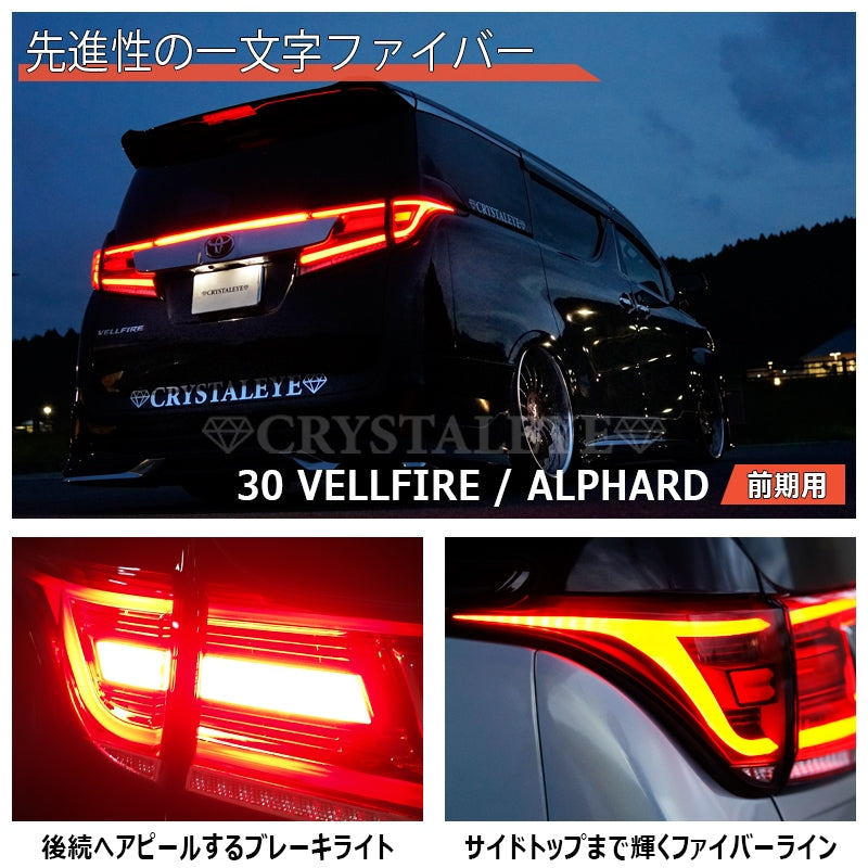 CRYSTAL EYE FIBER FULL LED TAIL SMOKE (SM) FOR TOYOTA VELLFIRE 30 ALPHARD 30 ZENKI J201-SM