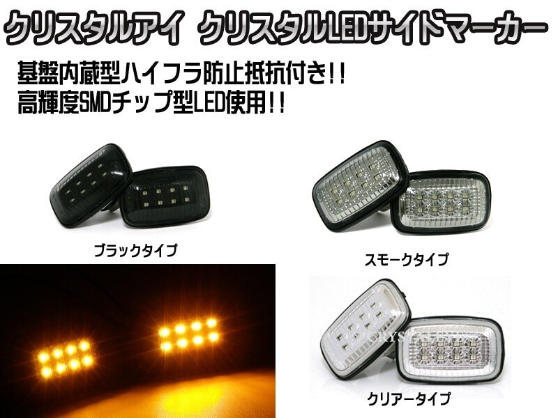 CRYSTAL EYE CRYSTAL LED SIDE MARKER, BLACK TYPE FOR TOYOTA CELICA ST180 185 D020BK