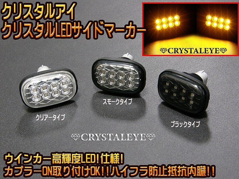 CRYSTAL EYE CRYSTAL LED SIDE MARKER, CLEAR TYPE FOR TOYOTA HILUX SURF 210 215  D019CL