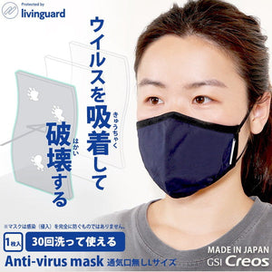 CAR MAKE T&E [ANTI-VIRUS MASK (NO VENT TYPE)] ADSORBS AND DESTROYS VIRUSES (WASHABLE AND REUSABLE) GSI CREOS [MADE IN JAPAN] L SIZE SINGLE ITEM GM20-82416 FOR  CARMAKETE-00173