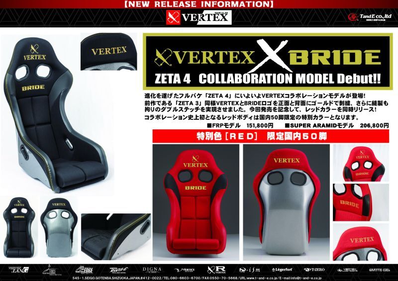 CAR MAKE T&E VERTEX X BRIDE ZETA IV RED COLLABORATION SEAT ZETA 4 RED COLOR (SPECIAL COLOR LIMITED TO 50 SEATS IN JAPAN) FRP SILVER SHELL VER-ZETA4RED FOR  CARMAKETE-00009