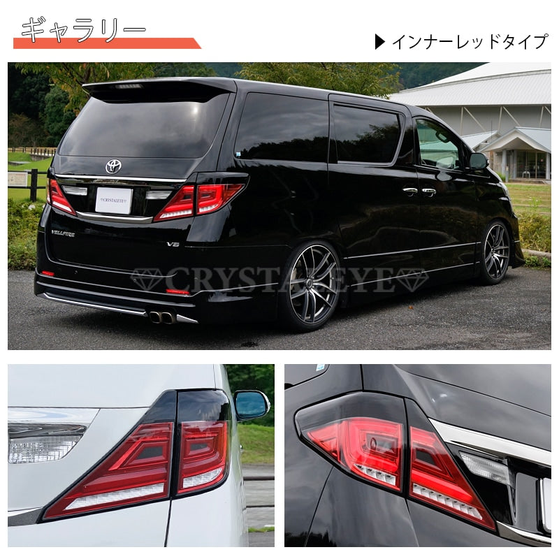CRYSTAL EYE FIBER FULL LED TAIL V3 (INNER RED TYPE) FOR TOYOTA VELLFIRE 20 ALPHARD 20 ALL MODELS EARLY LATE HYBRID COMPATIBLE J228IR
