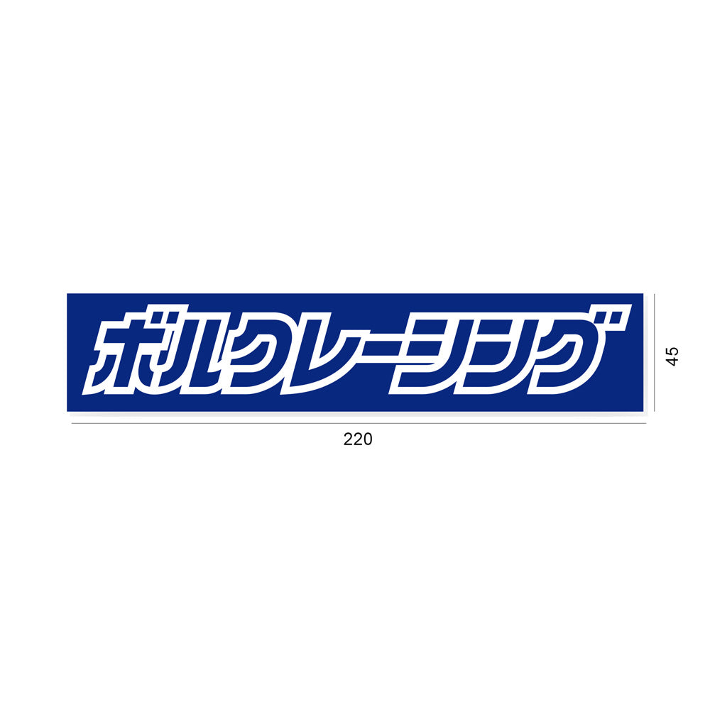 RAYS VOLK RACING JP LOGO BOX STICKER BLUE 749900JPBOXBL