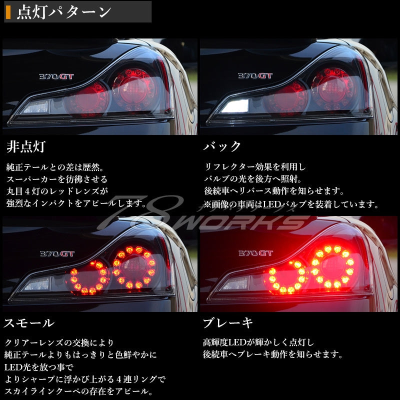 78WORKS LED TAIL LAMP V1 CLEAR FOR NISSAN V36 G37 SKYLINE COUPE D066