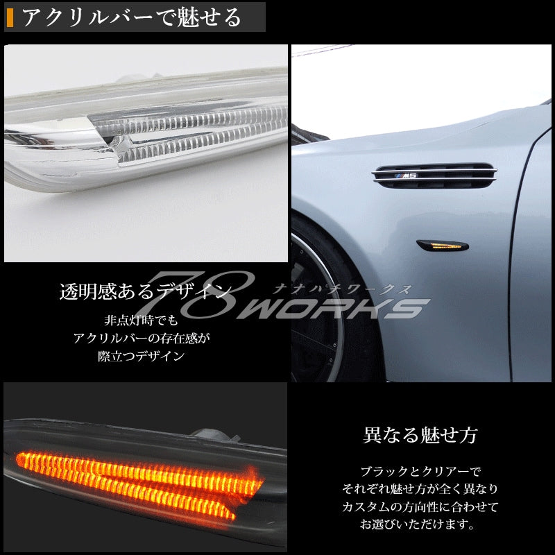 78WORKS FIBER ACRYLIC BAR TYPE LED SIDE MARKER CLEAR FOR BMW 1 3 5 X1 SERIES D005