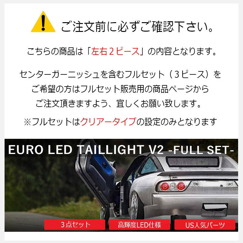 78WORKS LED EURO TAIL V2 CLEAR FOR NISSAN 180SX ONE EIGHTY KOUKI RPS13 KRPS13 J268-CL
