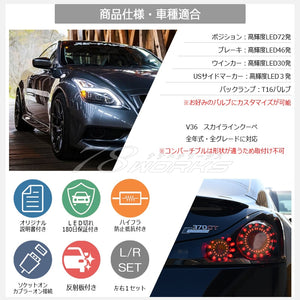 78WORKS LED TAIL LAMP V2 CLEAR FOR NISSAN V36 G37 SKYLINE COUPE L235