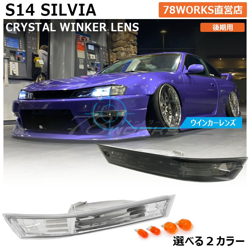 78WORKS CRYSTAL TURN SIGNAL LAMP SMOKE FOR NISSAN S14 SILVIA (KOUKI) J284SM