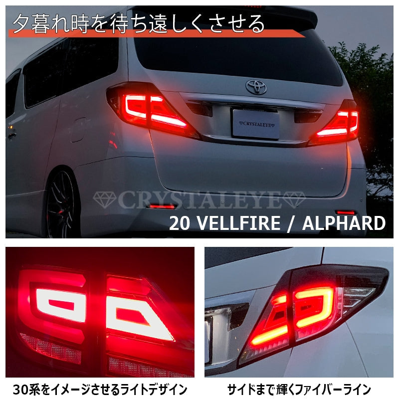 CRYSTAL EYE FIBER FULL LED TAIL V3 (BLACK TYPE) FOR TOYOTA VELLFIRE 20 ALPHARD 20 ALL MODELS EARLY LATE HYBRID COMPATIBLE J228BK