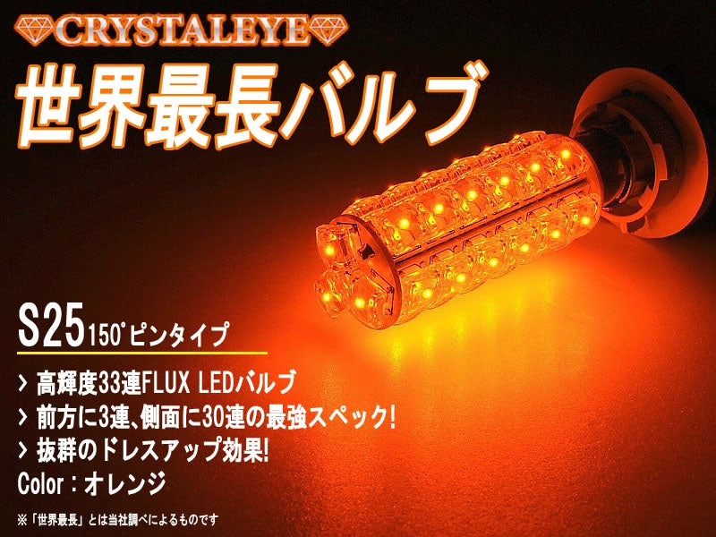 CRYSTAL EYE WORLD'S LONGEST LED BULB (ORANGE) FLUX LED 33 BULBS S25 SOCKET BASE 150 DEGREE PIN TYPE FOR  H004UM