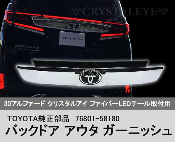 CRYSTAL EYE GENUINE TOYOTA BACK DOOR OUTER GARNISH (REAR CENTER GARNISH) WITH EMBLEM (CE) FOR TOYOTA 30 ALPHARD KOUKI VELLFIRE H062-CE