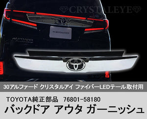 CRYSTAL EYE GENUINE TOYOTA BACK DOOR OUTER GARNISH (REAR CENTER GARNISH) WITH EMBLEM (CE) FOR TOYOTA 30 ALPHARD KOUKI VELLFIRE H062-CE