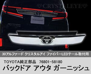 CRYSTAL EYE GENUINE TOYOTA BACK DOOR OUTER GARNISH (REAR CENTER GARNISH) WITH EMBLEM FOR TOYOTA 30 ALPHARD KOUKI VELLFIRE H062-CE