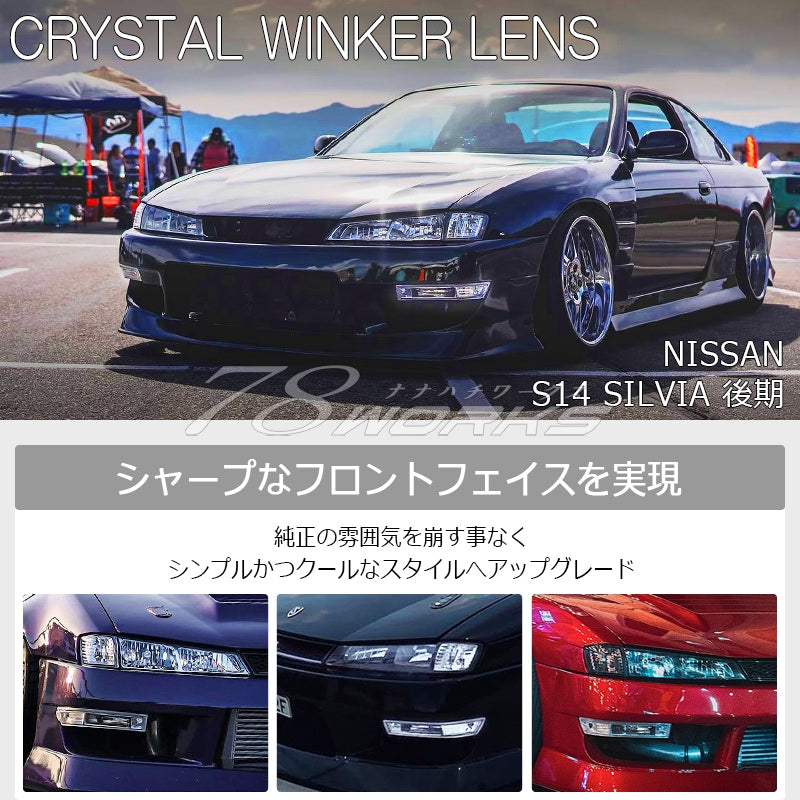 78WORKS CRYSTAL TURN SIGNAL LAMP CLEAR FOR NISSAN S14 SILVIA (KOUKI) J284