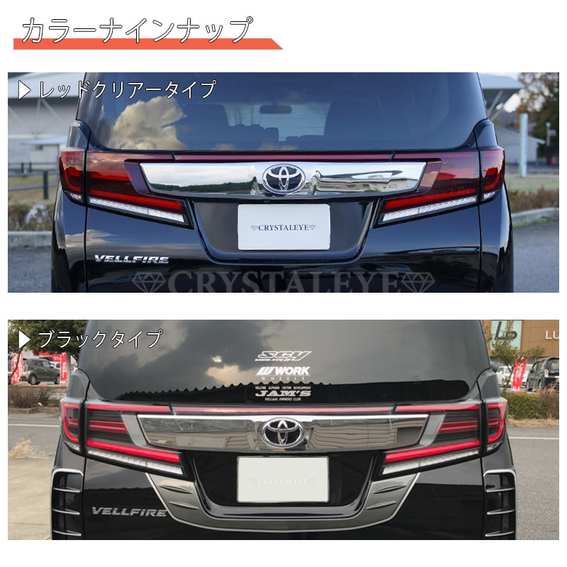 CRYSTAL EYE FIBER FULL LED TAIL LIGHTS BLACK (BK) FOR TOYOTA 30 VELLFIRE ALPHARD KOUKI MODELS J264-BK