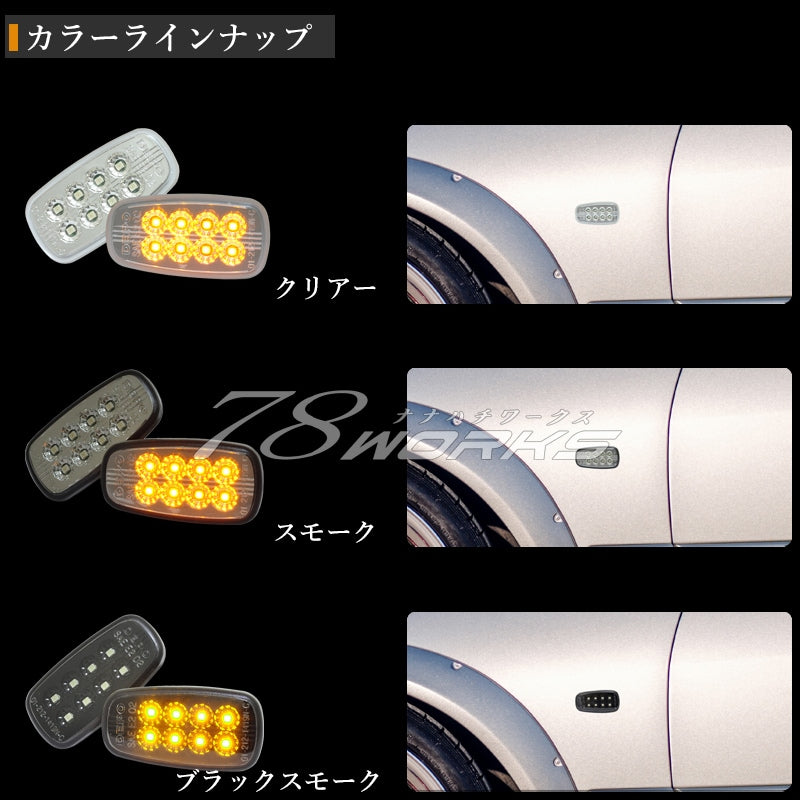 78WORKS FLOWING TURN SIGNAL TYPE LED SIDE MARKER V2 CLEAR FOR DAIHATSU L880K COPEN D072