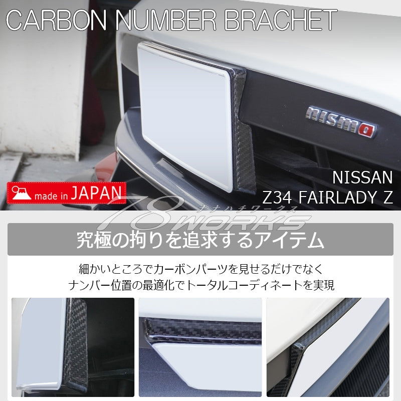 78WORKS HIGH QUALITY REAL CARBON NUMBER BRACKET NUMBER BASE CARBON FOR NISSAN Z34 FAIRLADY Z KOUKI NISMO EXCLUSIVE H074AC