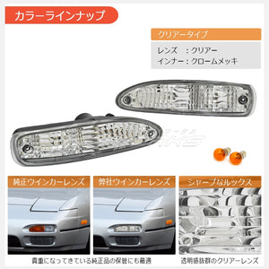 78WORKS CRYSTAL FRONT TURN SIGNAL LAMP CLEAR FOR NISSAN 180SX ONE EIGHTY MID-TERM RPS13 KRPS13 J296CL