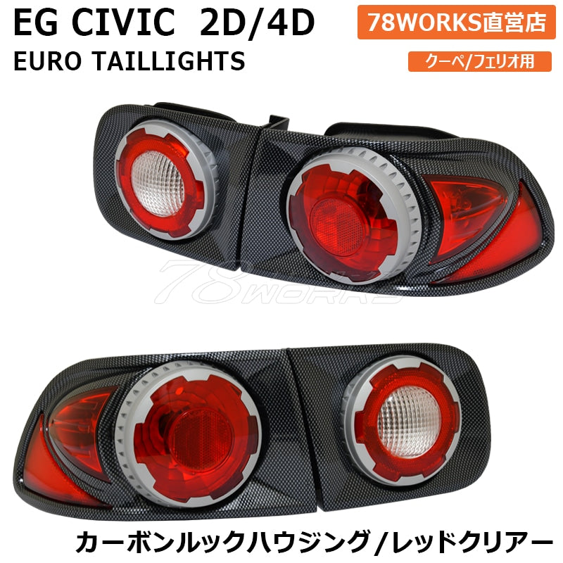 78WORKS APC 3D EURO TAIL LAMP CARBON FIBER HOUSING FOR HONDA CIVIC COUPE FERIO EG7 EG8 EG9 EH1 EJ1 EJ3 U057RC