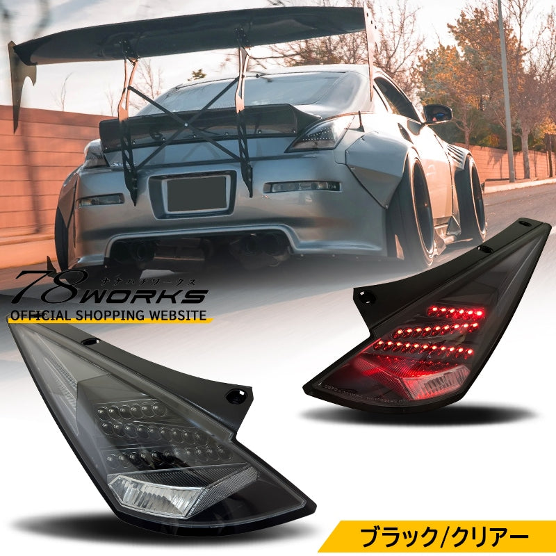 78WORKS LED TAIL LAMP V2 CLEAR REFLECTOR FOR NISSAN Z33 HZ33 FAIRLADY Z ZENKI D134BK