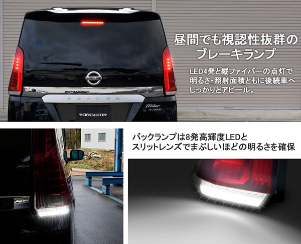 CRYSTAL EYE FIBER LED TAIL LAMP WITH SEQUENTIAL TURN SIGNALS (BLACK) FOR NISSAN SERENA C27 J210-BK