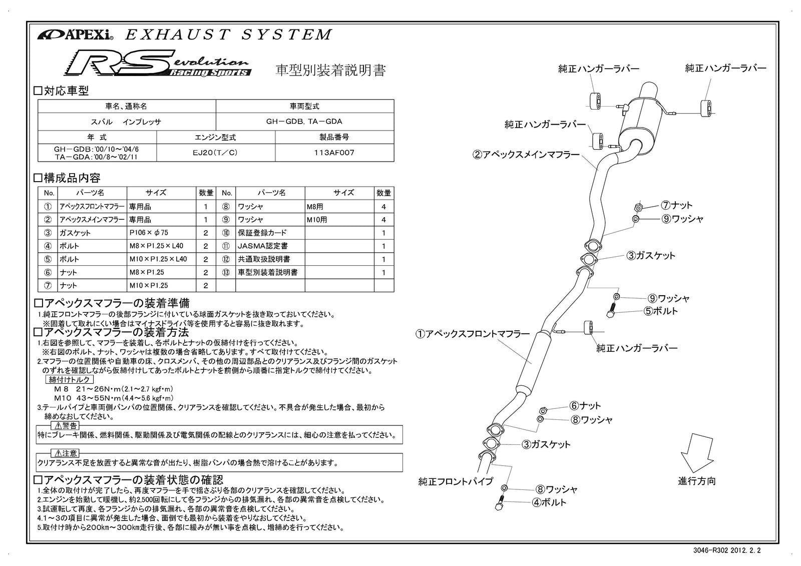 APEXI RS Evolution Exhaust  For MAZDA Impreza GDB 113AF007