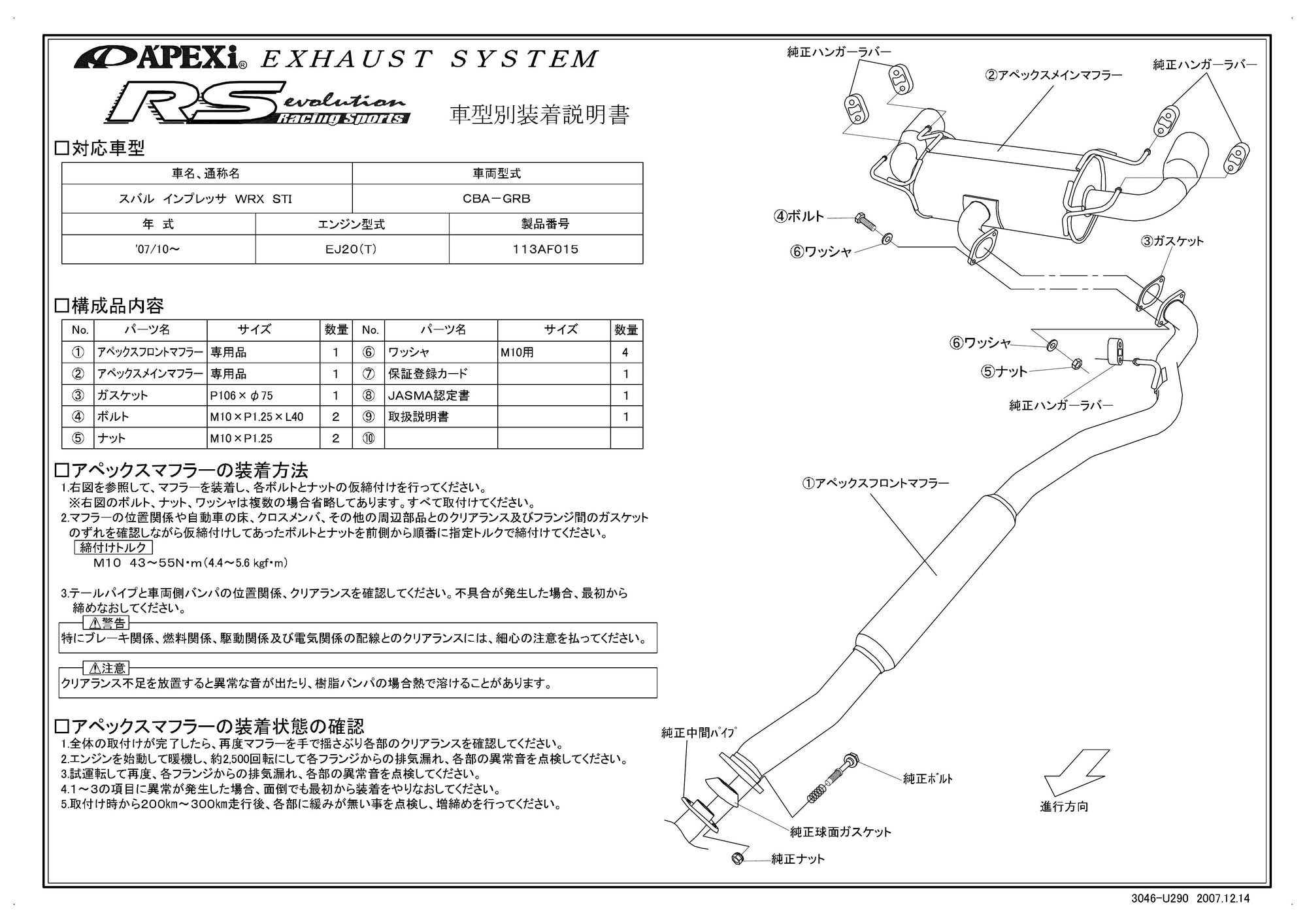 APEXI RS Evolution Exhaust-B  For MAZDA Impreza GRB 113AF015-B