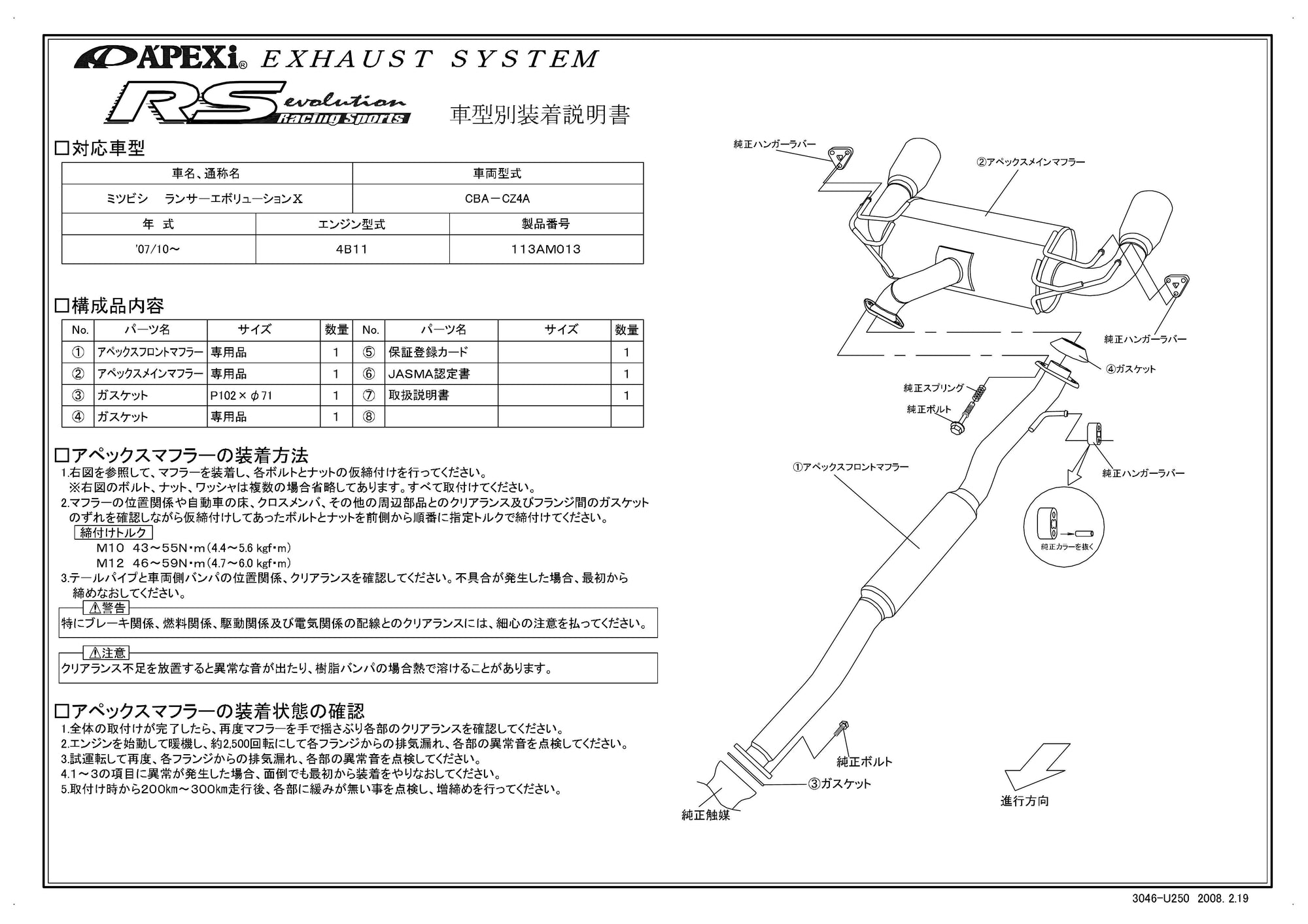 APEXI RS Evolution Exhaust-B  For MITSUBISHI Lancer Evolution X CZ4A 113AM013-B