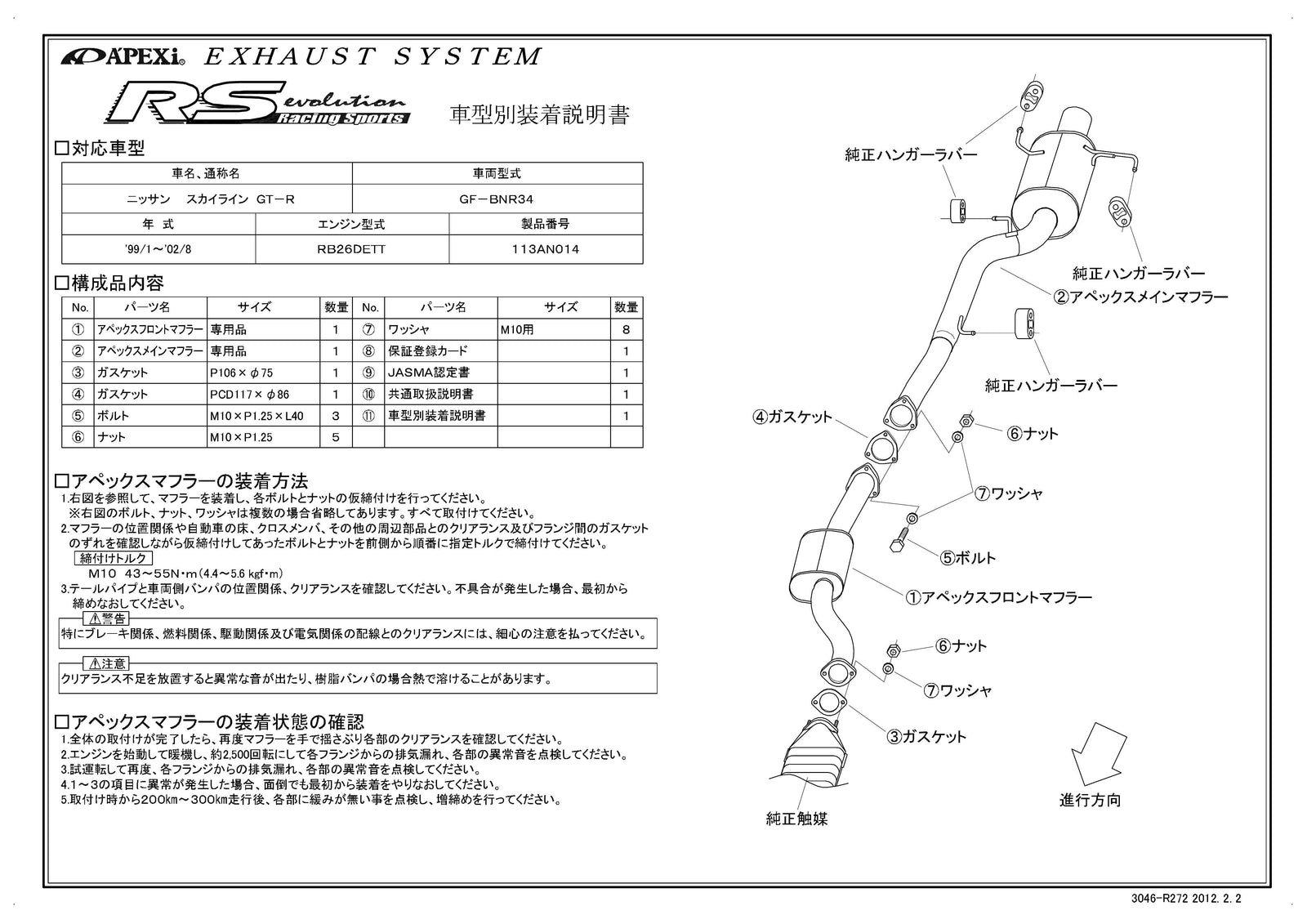 APEXI RS Evolution Exhaust  For NISSAN Skyline GT-R BNR34 113AN014