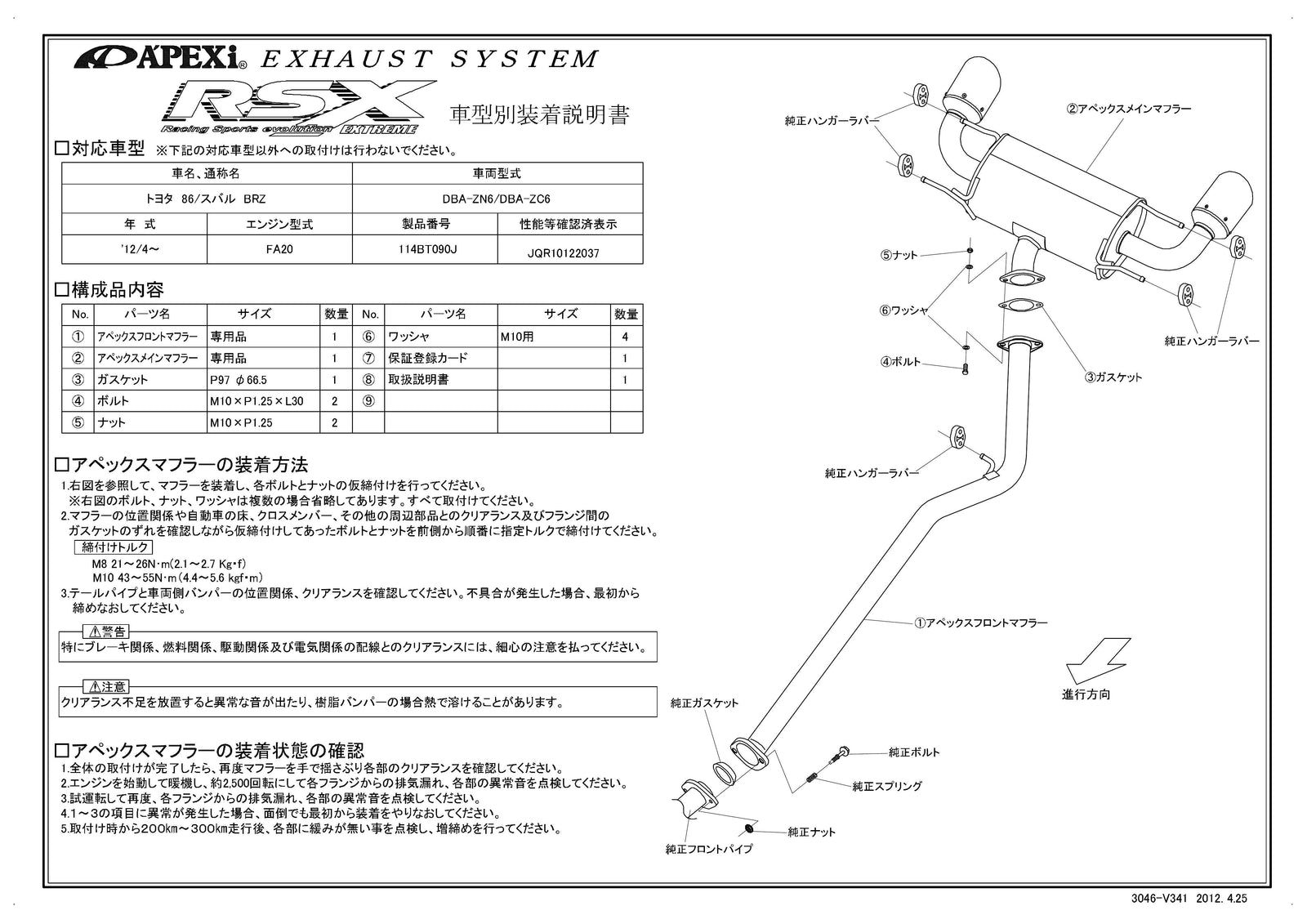 APEXI RS Evolution Exhaust X  For MAZDA BRZ ZC6 114BT090J
