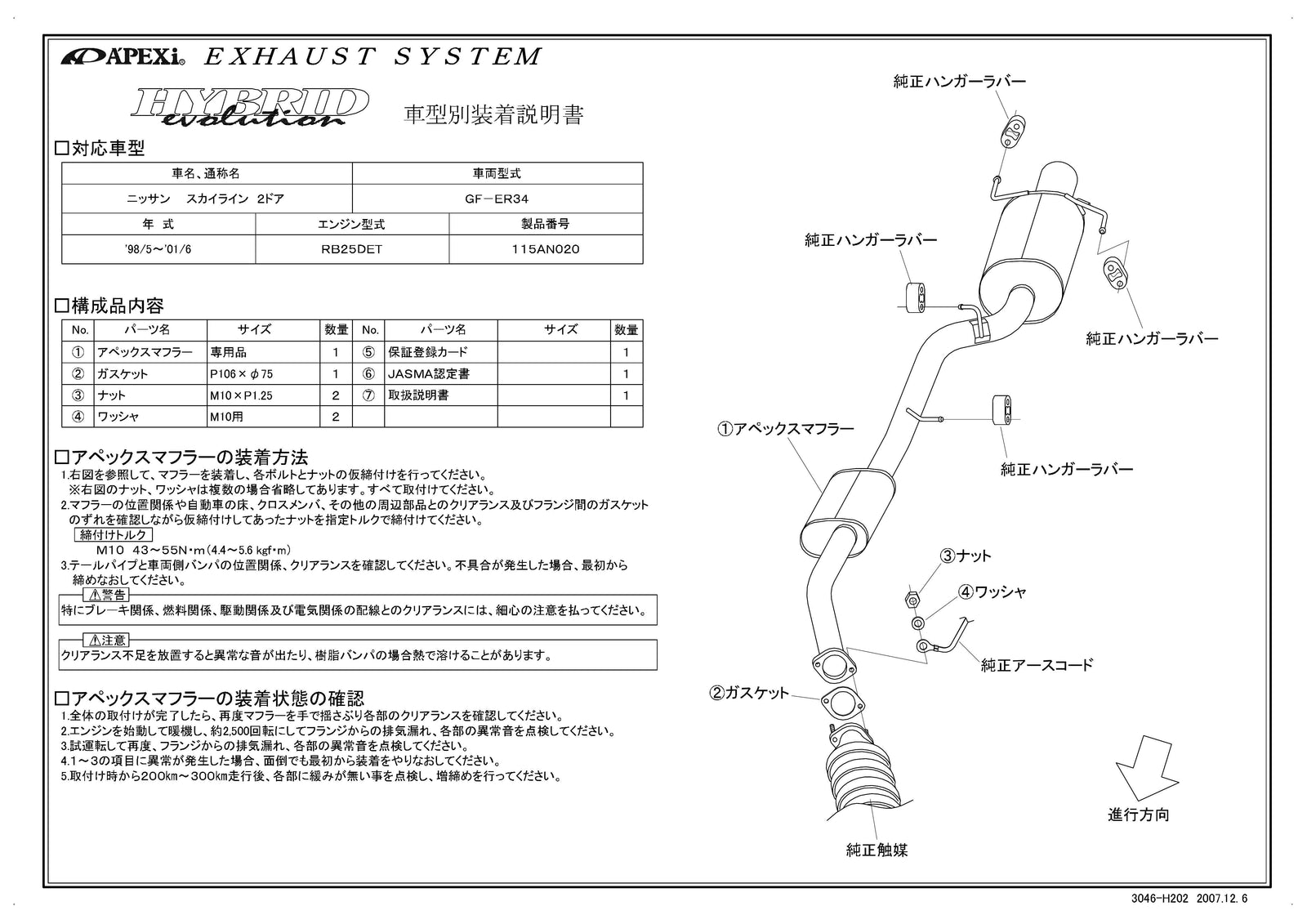 APEXI HYBRID MEGAPHONE Evolution Exhaust  For NISSAN Skyline ER34 115AN020
