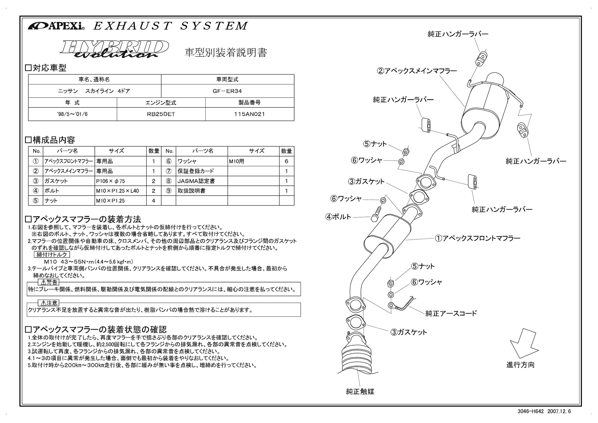 APEXI HYBRID MEGAPHONE Evolution Exhaust  For NISSAN Skyline ER34 115AN021