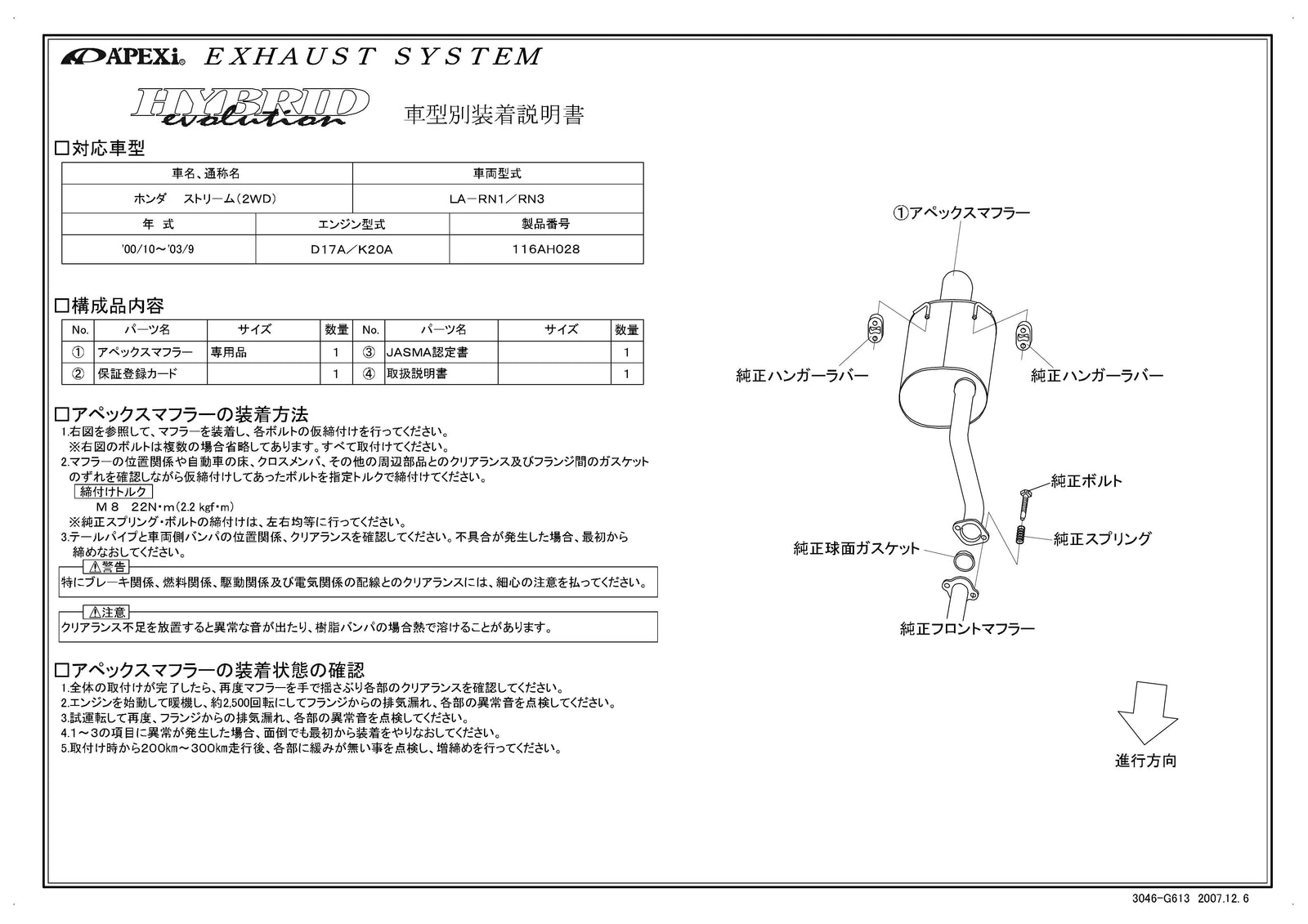 APEXI HYBRID MEGAPHONE Evolution Exhaust  For HONDA stream RN1 116AH028