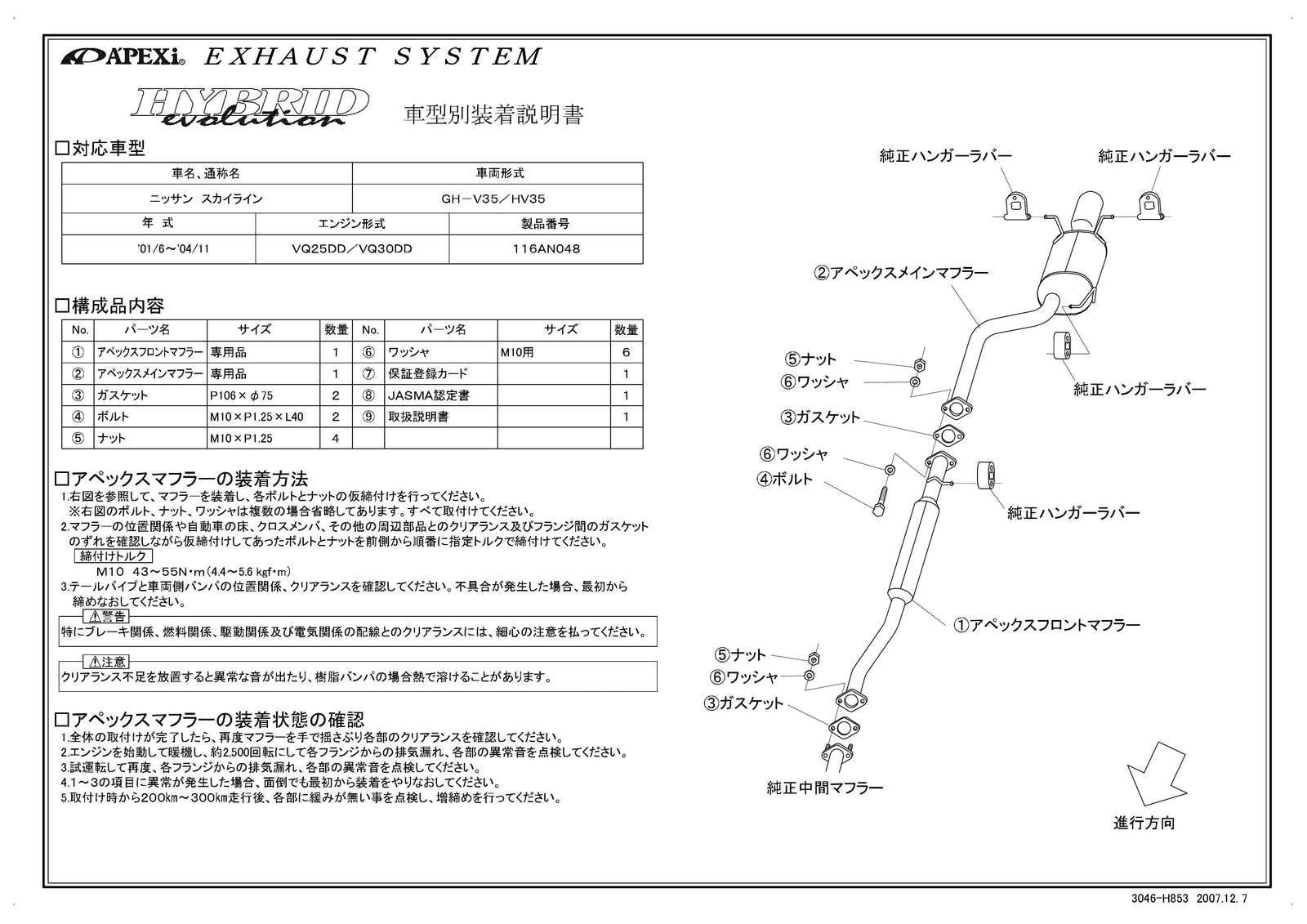 APEXI HYBRID MEGAPHONE Evolution Exhaust  For NISSAN Skyline V35 116AN048