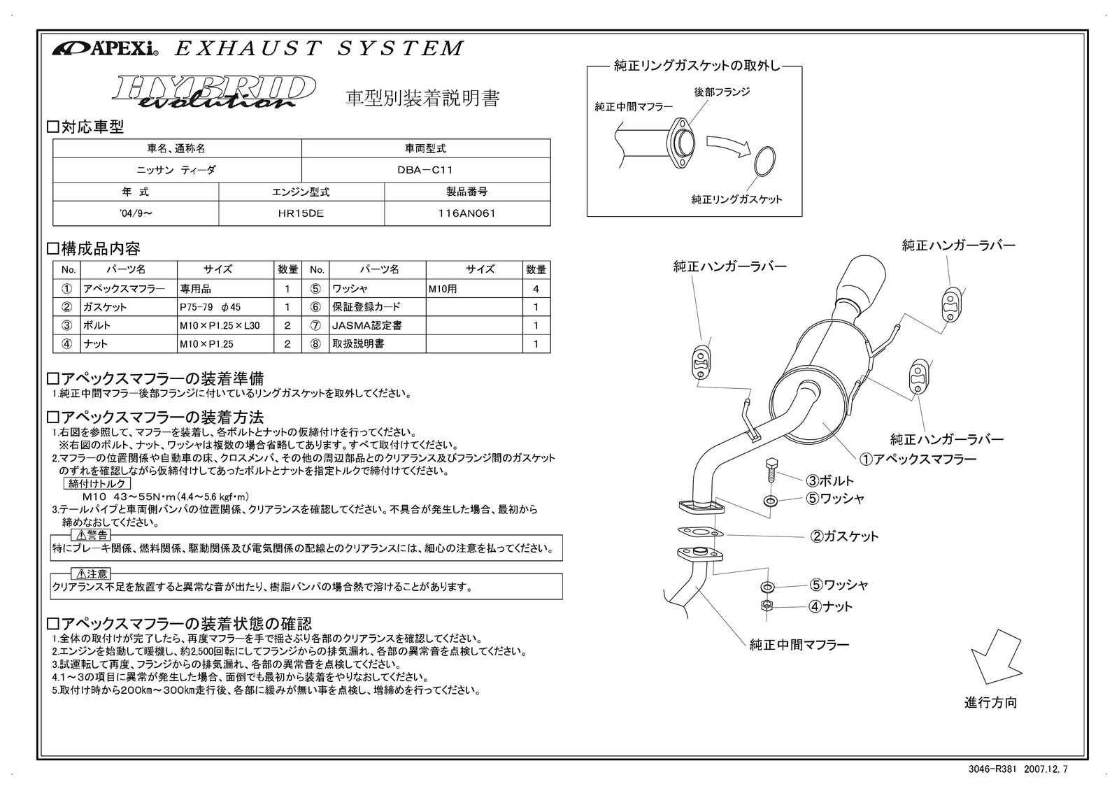 APEXI HYBRID MEGAPHONE Evolution Exhaust  For NISSAN Tida C11 116AN061