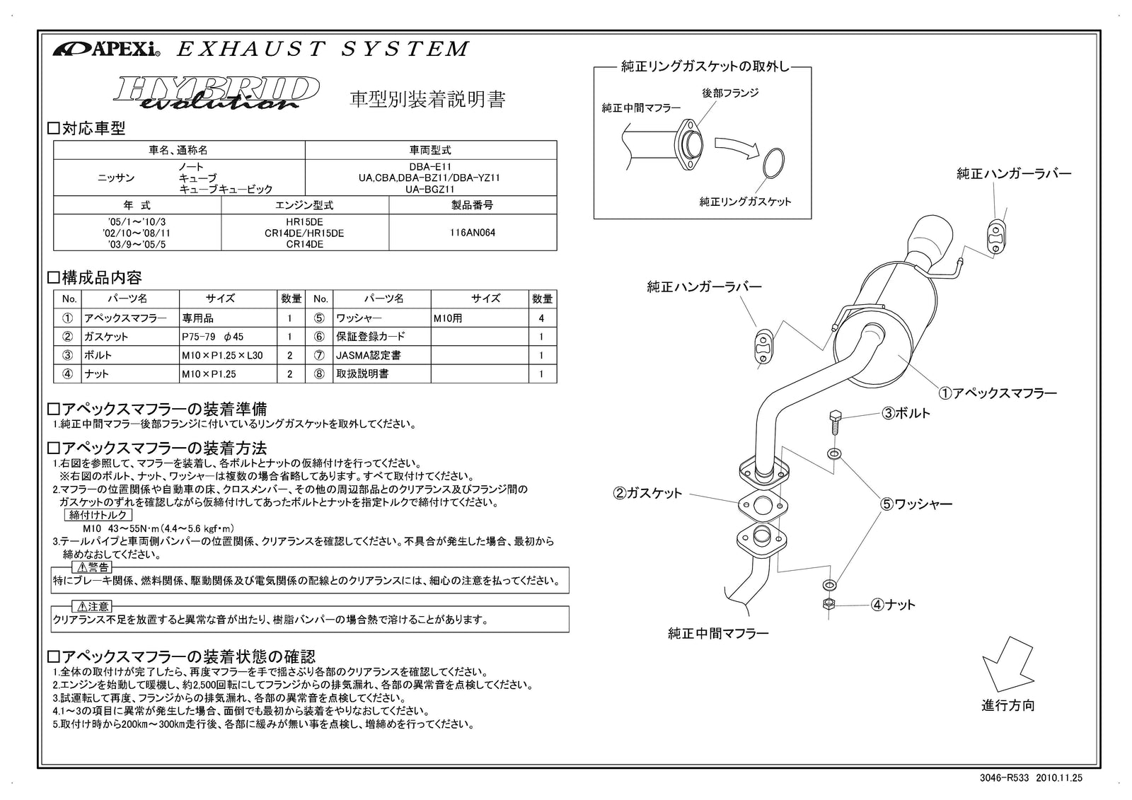APEXI HYBRID MEGAPHONE Evolution Exhaust  For NISSAN Cube BZ11 116AN064