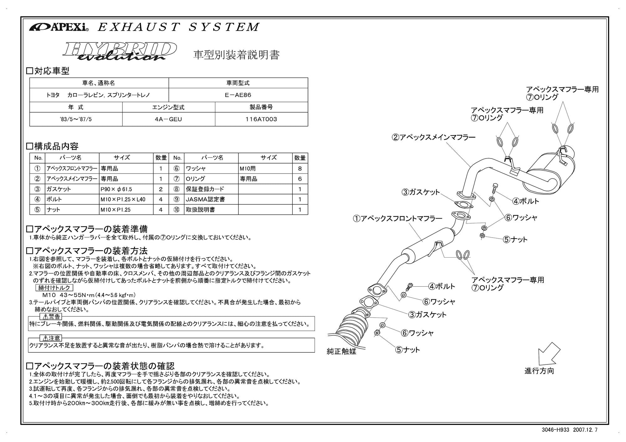 APEXI HYBRID MEGAPHONE Evolution Exhaust  For TOYOTA Corolla Levin Sprinter Trueno AE86 116AT003