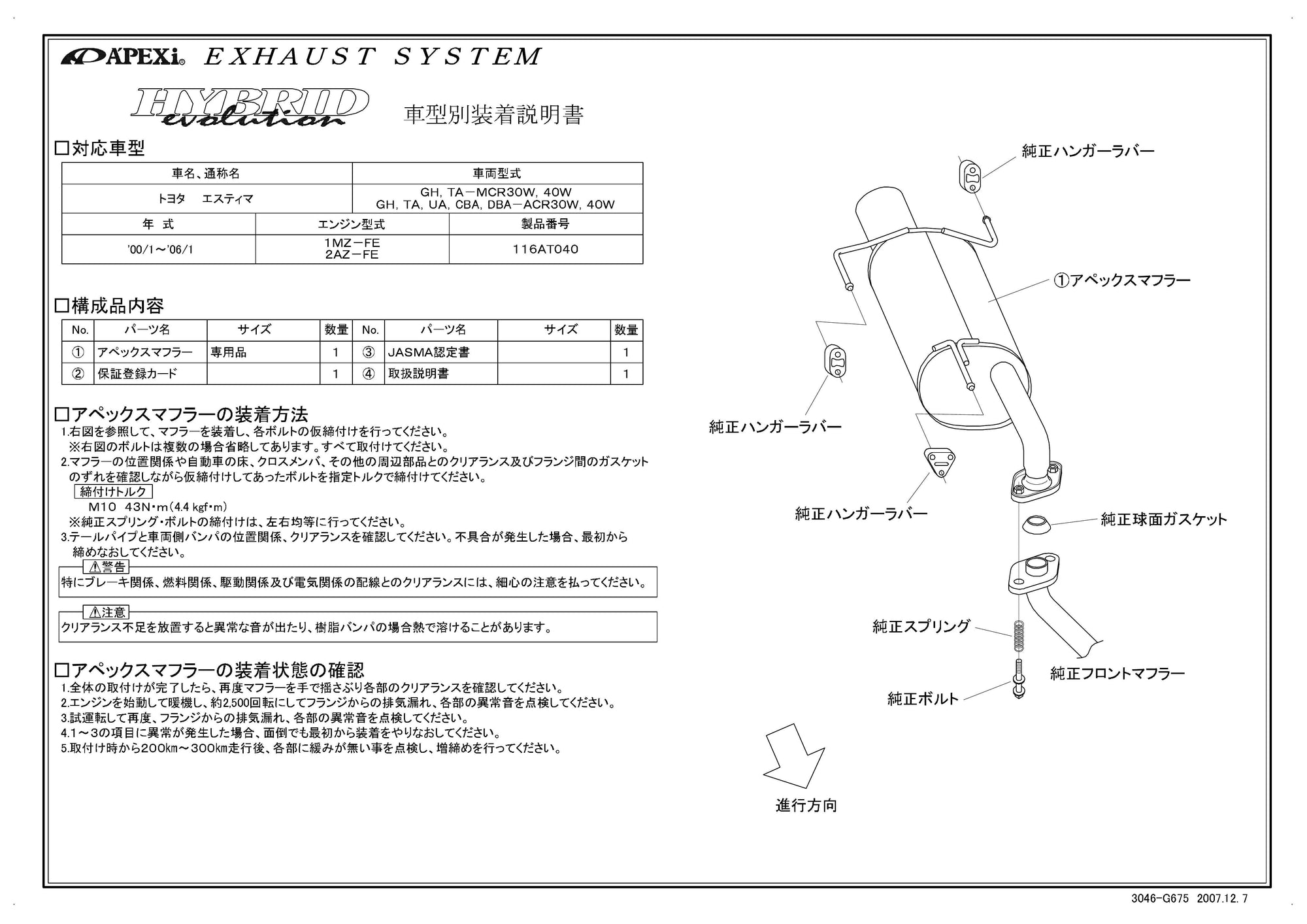APEXI HYBRID MEGAPHONE Evolution Exhaust  For TOYOTA Estima ACR30W ACR40W 116AT040