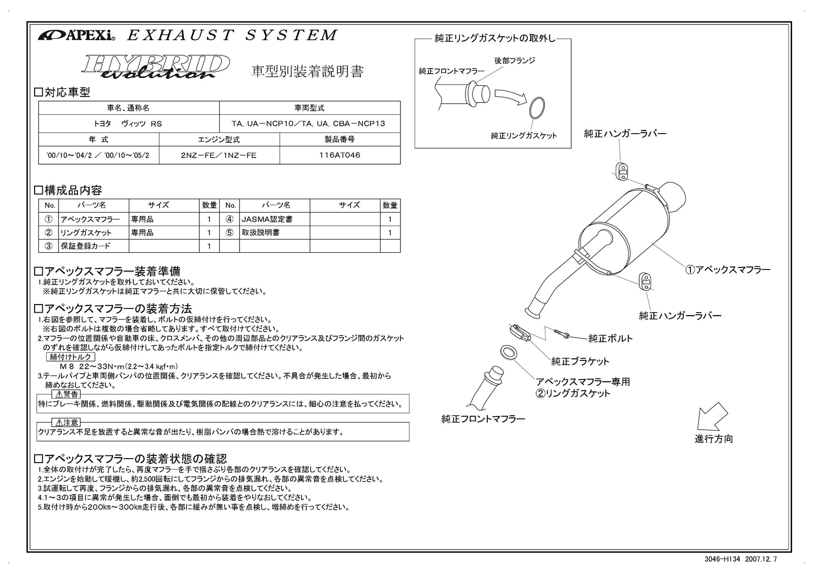 APEXI HYBRID MEGAPHONE Evolution Exhaust  For TOYOTA Vitz RS NCP13 116AT046