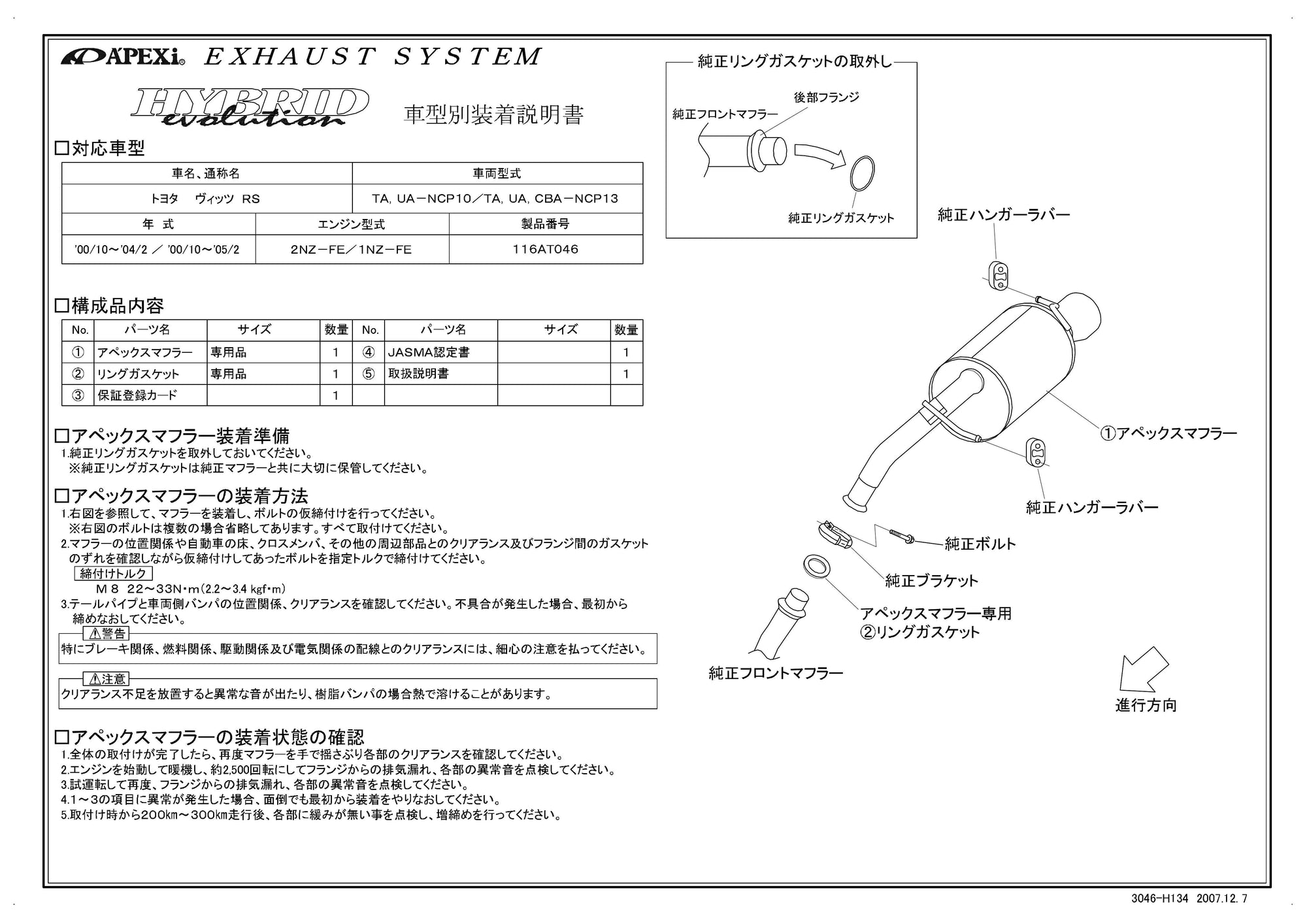 APEXI HYBRID MEGAPHONE Evolution Exhaust  For TOYOTA Vitz RS NCP13 116AT046